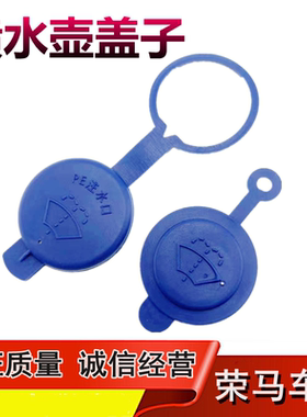 适用于五菱之光鸿途荣光水壶盖宝骏630乐驰510310W玻璃喷水壶盖子
