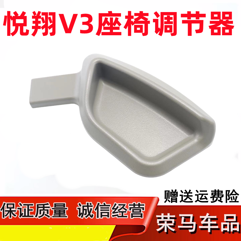 适配长安悦翔V3座椅调节器扣手调节器左右手柄调整器把手拉手配件
