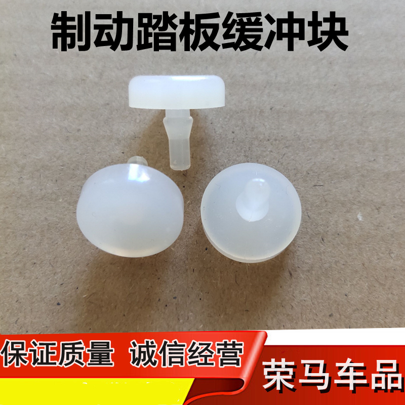 奇瑞A5风云2瑞虎3 A3刹车灯开关垫胶E3 E5制动踏板顶胶缓冲块胶皮