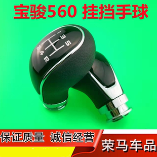 宝骏560手动挡球头730挂档头挂档手柄排挡头档杆档把头手球防尘套