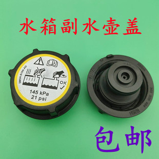 福特05-14经典福克斯马自达3星骋水箱盖回水副水壶冷却液付水壶盖
