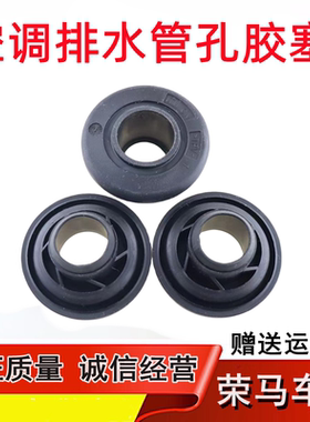 适配雷克萨斯空调排水管孔胶塞 ES200 ES240 ES250 ES300H ES350