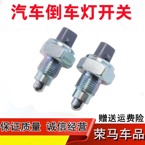 倒车灯开关倒档倒车开关