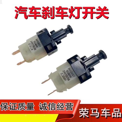 宏光刹车制动灯感应开关