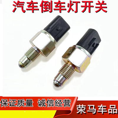 东南菱帅倒车灯开关三菱蓝瑟