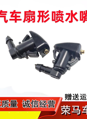 比亚迪F3 F3R F3L S6 G3 扇形雨刮喷水嘴喷洒式喷嘴雾状喷水配件