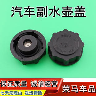 英伦SC6 新帝豪EC7 新金刚金鹰防冻液副水壶盖储液胀罐盖帽盖子