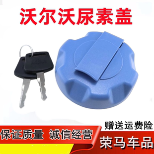 460 适用于沃尔沃泵车卡车尿素盖FM420 440FH尿素桶盖子尿素箱盖