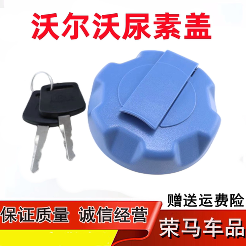适用于沃尔沃泵车卡车尿素盖