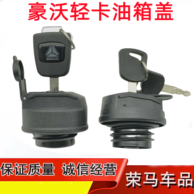 豪沃轻卡4.2米螺纹油箱盖