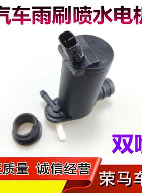 适用于宝骏310510五菱宏光S1高配雨刷喷水电机雨刮喷水壶电机马达