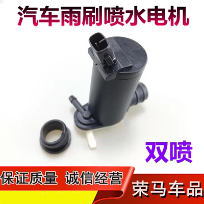 适用于宝骏310510五菱宏光S1高配雨刷喷水电机雨刮喷水壶电机马达