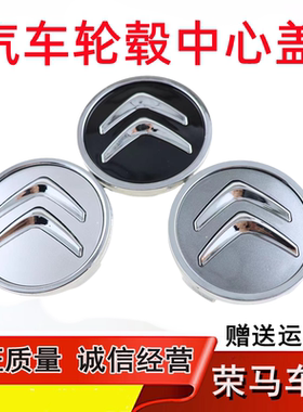 雪铁龙C4世嘉C3XR C4L 轮毂盖标天逸C5 C6车轮毂中心标志盖轮胎标