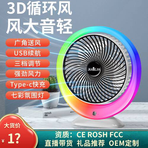 夏季办公室桌上小风扇家用轻音卧室小电扇充插两用type-c风扇可摇