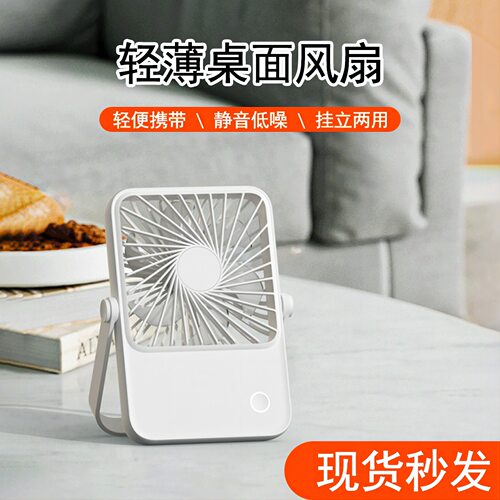 夏季新品静音桌面小风扇 小巧usb可充电轻薄折叠风扇