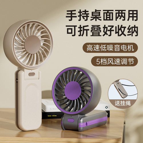 2025新款USB折叠小风扇可充电桌面手持挂脖户外