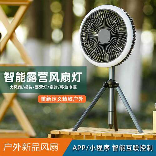 户外露营电风扇野营摇头架风扇充电式大风力帐篷吊扇灯