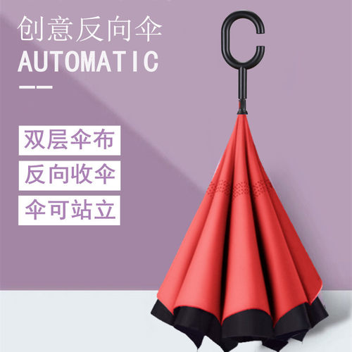 车用C型手柄免手持反向雨伞印logo创意双层可站立自动反向伞
