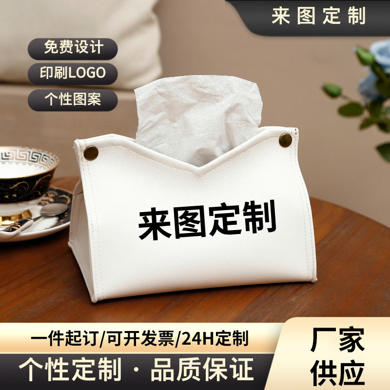 创意企业宣传酒店办公餐厅定制抽纸盒logo个性图案礼品广告纸巾盒