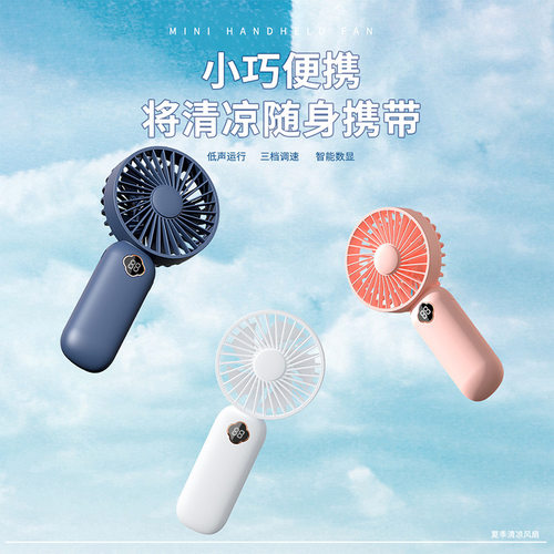 手持数显风扇充电静音户外小巧式三档超长续航多功能支架