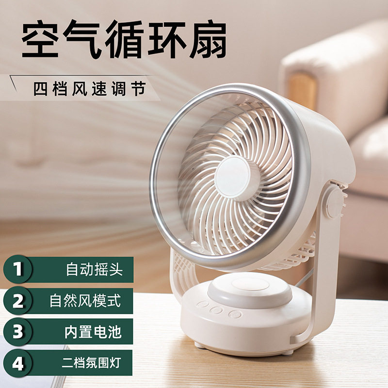 台式桌面小风扇USB口自动摇头小LED氛围灯挂壁款静音