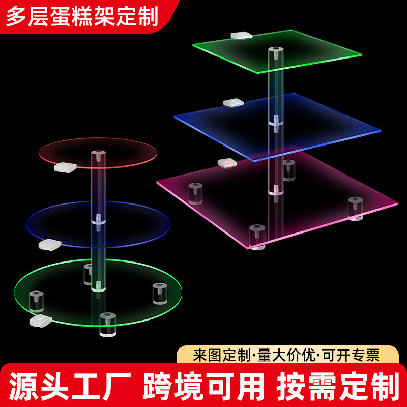 亚克力蛋糕架婚庆糕点甜品台生日宴会橱窗装饰摆件透明展示架