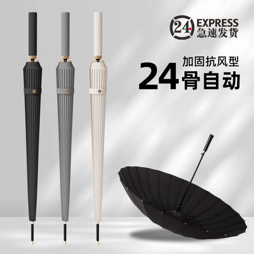 24骨长柄自动雨伞大号双人加固超大抗风暴商务定制广告礼品伞防风