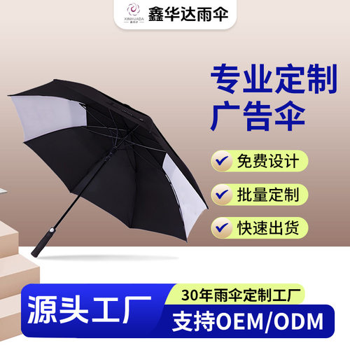 商务EVA手柄双层雨伞定制logo图案高端抗风直杆双人广告伞