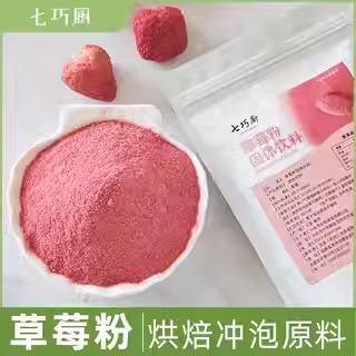 七巧厨草莓粉 面包蛋糕烘焙果蔬粉雪花酥奶芙牛轧糖奶茶原材料,粮油调味/速食/干货/烘焙,其它原料,淘宝优惠券,粉丝福利购,淘宝优惠卷