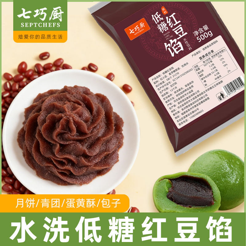 七巧厨低糖红豆馅青团馅糕点烘焙水性豆沙包子面包吐司月饼材料
