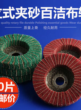 4寸夹砂布轮角磨片布抛光轮角向布角向飞翼轮布轮-120目/10片