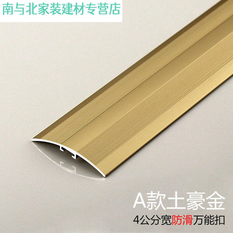 铝合金门口压条收边条通用瓷砖接缝实木地板高低扣过门槛条铜4公