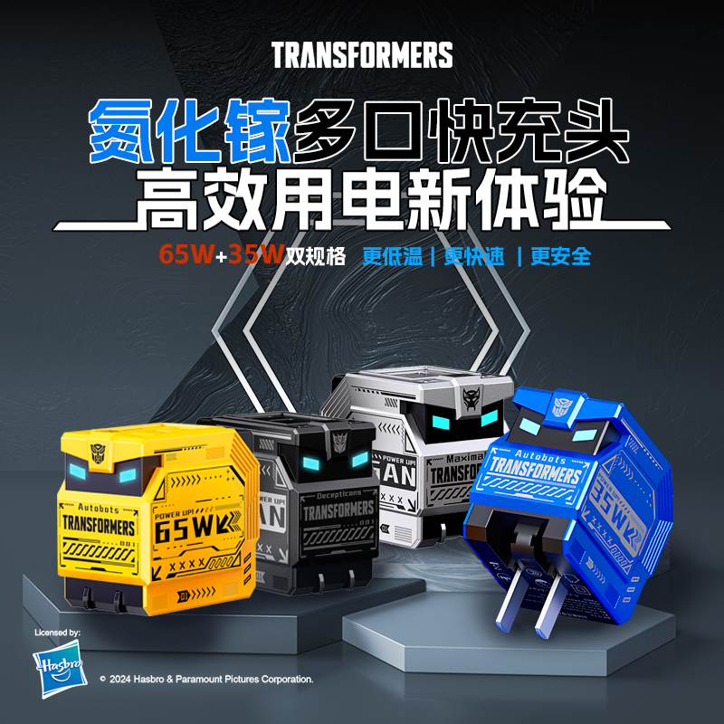 变形金刚机械战甲充电器氮化镓GaN智能快充便携可折叠华为苹果通用多孔插头K21