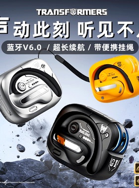 高配版变形金刚蓝牙6.0耳机挂耳式开放不入耳运动高音质T53