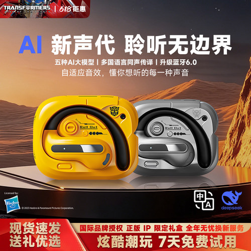 变形金刚无线蓝牙耳机AI智能翻译
