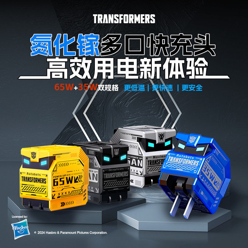 变形金刚机械战甲充电器氮化镓GaN智能快充便携可折叠华为苹果通用
