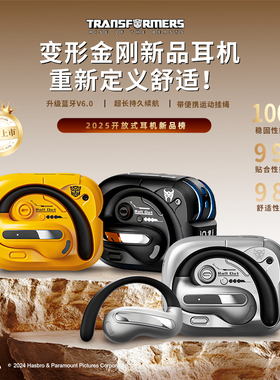 变形金刚2025新款无线蓝牙6.0开放式耳机游戏运动高音质长续航T53