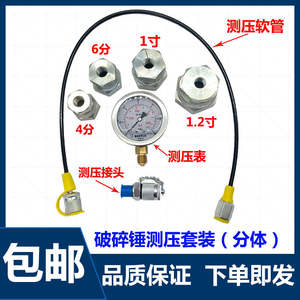 挖土机破碎锤压力测试套装压力表破碎锤管路测压接头炮机液压测试