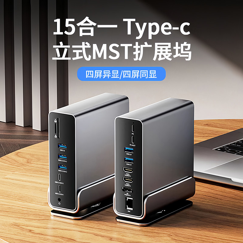 桌面立式Type-C雷电4扩展坞
