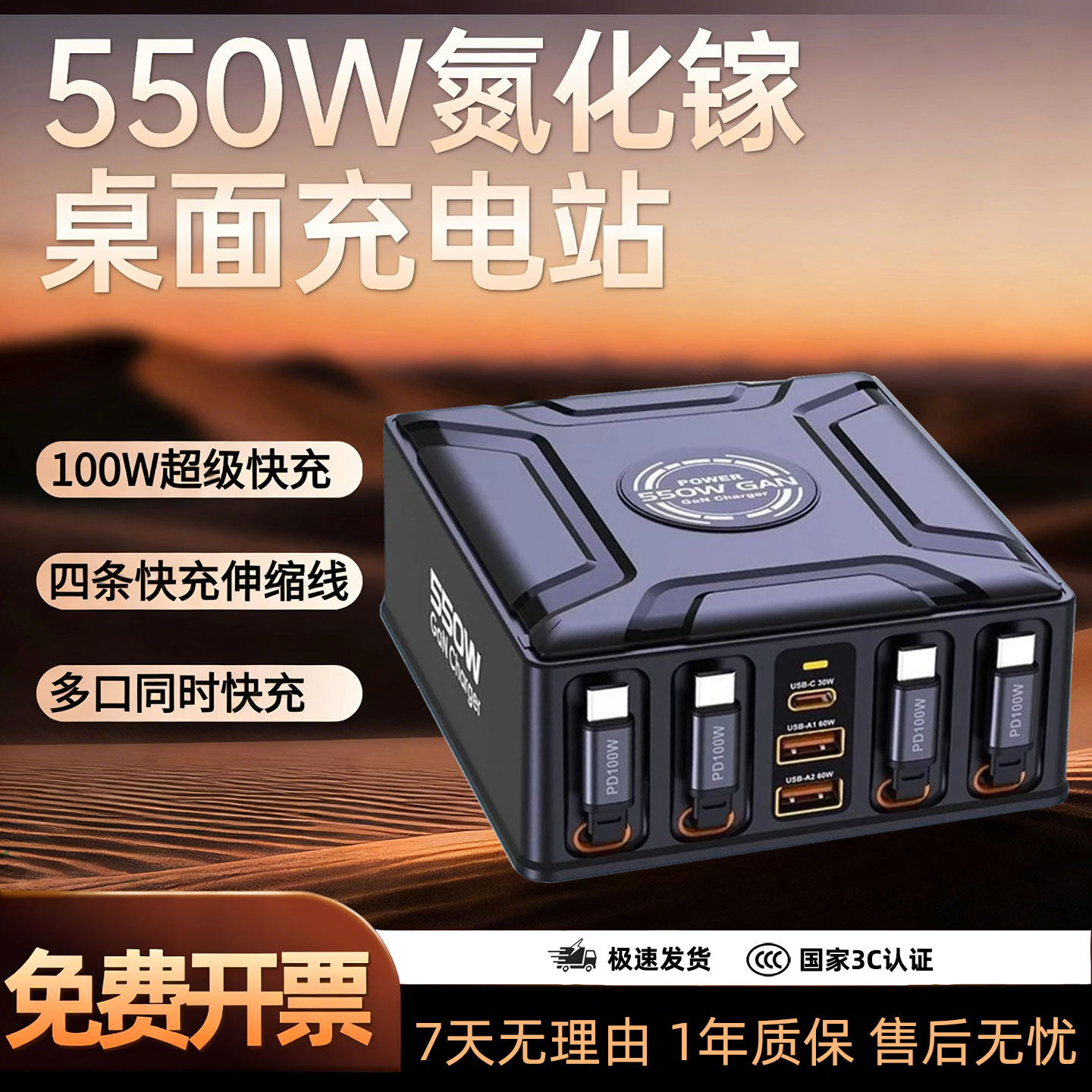 550W氮化镓多口快充桌面充电站座图片