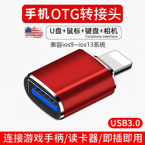 苹果御豪外接优盘iphone11读卡器