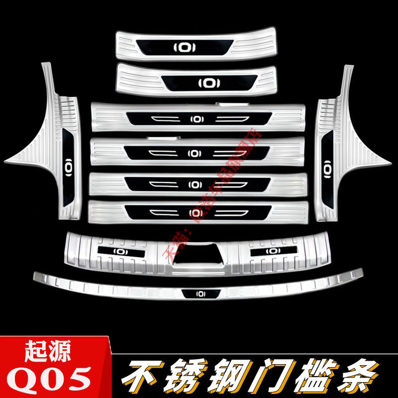 Changan Qiyuan Q05 paslanmayan polad kandar və baqaj qoruyucusu