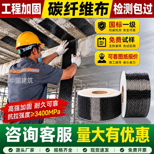 300g一级碳纤维布建筑加固材料