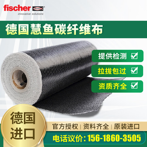 德国慧鱼碳纤维布原装进口有现货