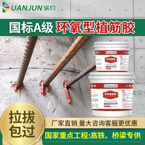 环氧型植筋胶桶装锚固剂可过拉拔