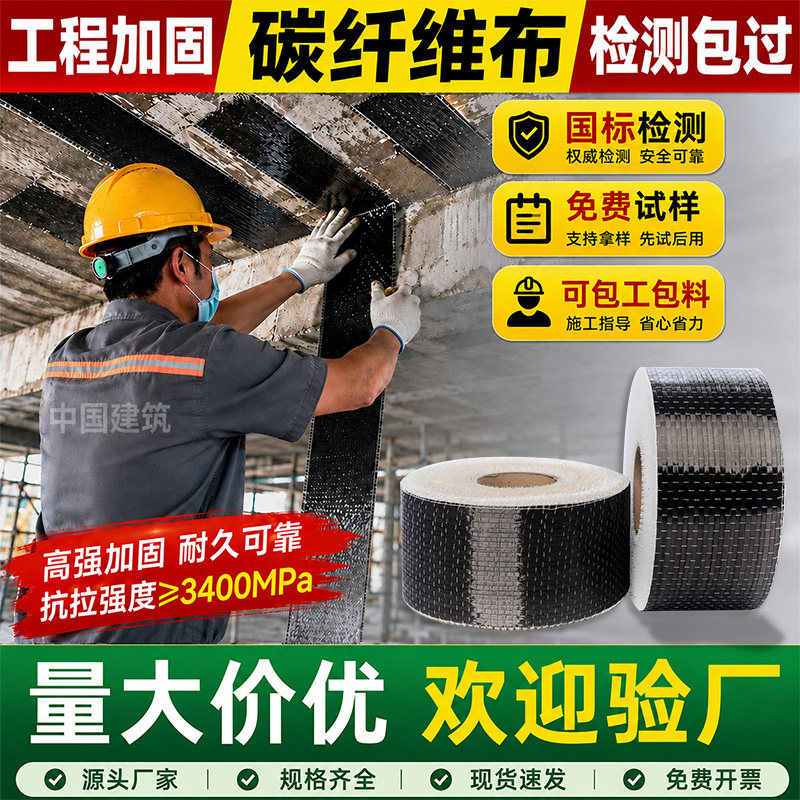 300/200克碳纤维布建筑加固材料