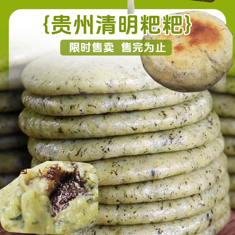 黔小二贵州特产清明粑粑街边小吃酥麻玫瑰馅糯米清明菜400克/袋