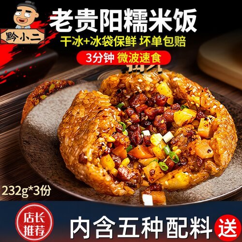 正宗老贵阳糯米饭 配料丰富