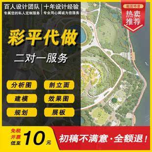 PS彩平图代画代做设计彩色环艺园林景观总平规划建筑效果图建模