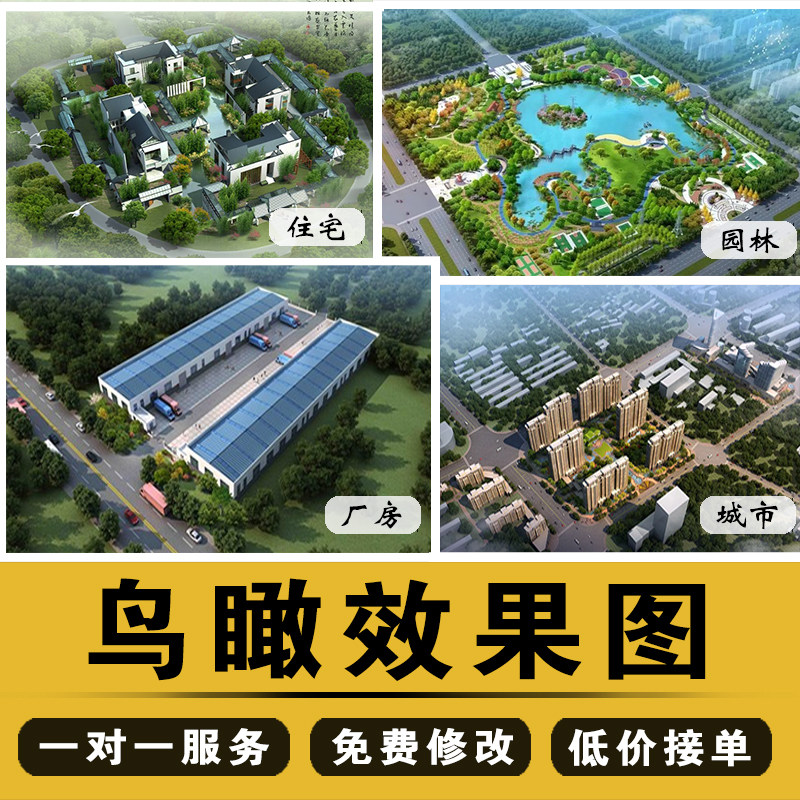3D鸟瞰图效果图制作CAD代画室外建筑园林景观厂房小区设计规划SU图片